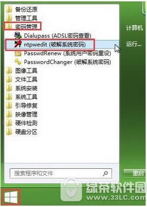 电脑怎么重置登录密码 电脑登录密码重置视频教程