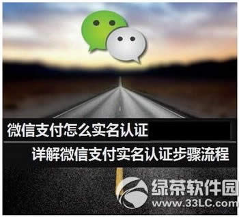 微信实名认证怎么弄 微信实名认证流程