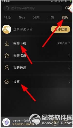 企鹅fm下载的文件在哪里 企鹅fm文件下载位置介绍