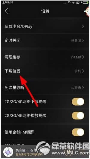 企鹅fm下载的文件在哪里 企鹅fm文件下载位置介绍