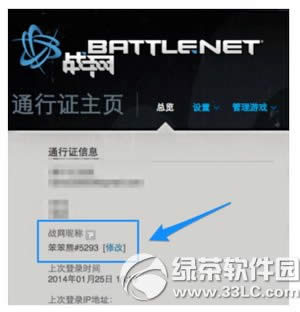 暴雪战网怎么改名字 战网怎么改昵称