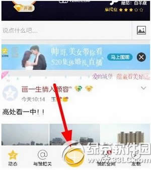 手机qq空间直播怎么美颜 手机qq空间直播开启美颜图文教程