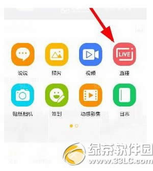手机qq空间直播怎么美颜 手机qq空间直播开启美颜图文教程
