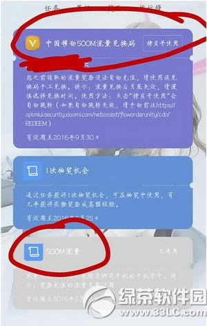 小米5怎么兑换免费流量 小米5免费流量包兑换图文教程