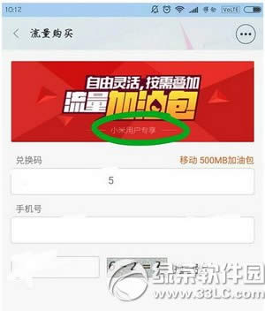 小米5怎么兑换免费流量 小米5免费流量包兑换图文教程