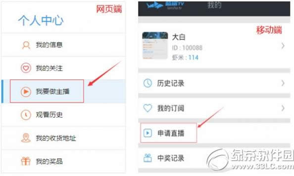 蓝鲨TV主播怎么申请 蓝鲨tv主播申请教程