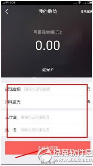 火星直播提现图文教程 火星tv直播怎么提现