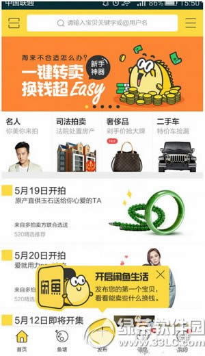 闲鱼拍卖的手机是真的吗 闲鱼拍卖手机是正品吗