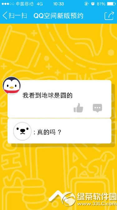 qq空间直播怎么预约 qq空间直播预约方法