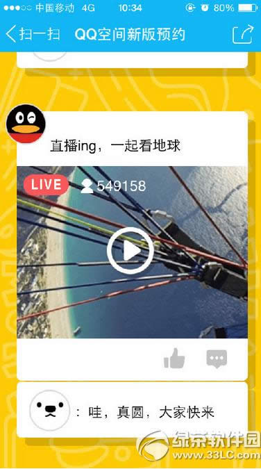 qq空间直播怎么预约 qq空间直播预约方法