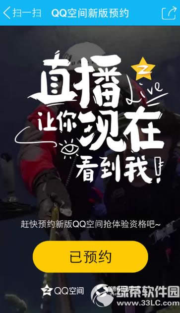qq空间直播怎么预约 qq空间直播预约方法