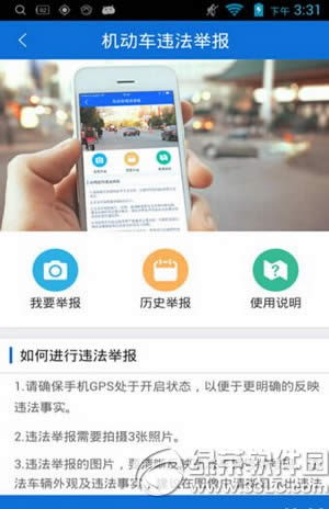 北京交警手机app怎么举报交通违法行为 北京交警app举报流程