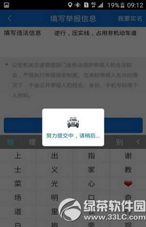 北京交警手机app怎么举报交通违法行为 北京交警app举报流程