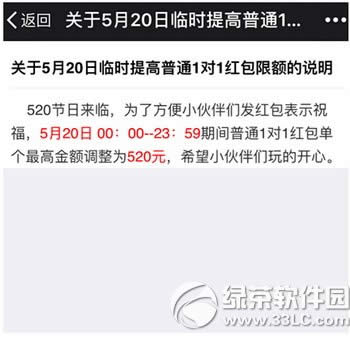 微信红包能发520吗 微信红包可以发520吗