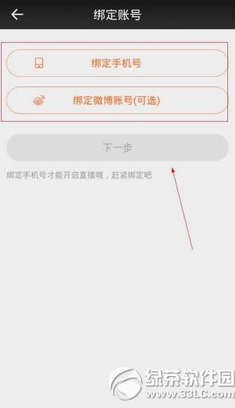 一直播怎么玩 一直播直播图文教程