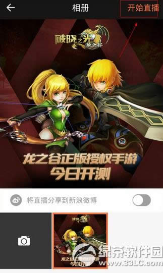 一直播怎么玩 一直播直播图文教程