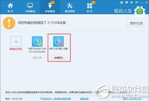 blade box驱动怎么安装 驱动人生安装blade box驱动教程