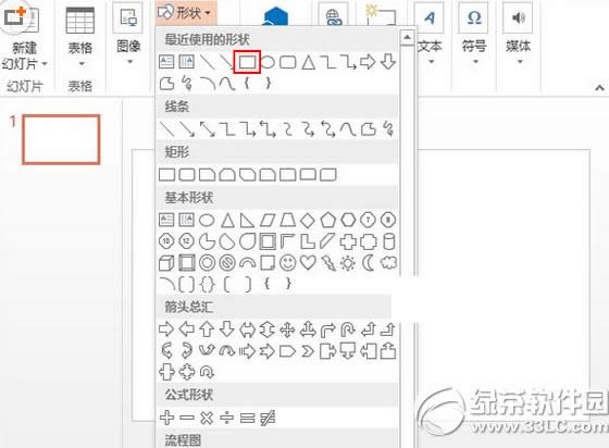 ppt怎么制作流程图 ppt流程图制作方法