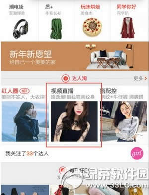 淘宝直播怎么申请 淘宝直播怎么弄 淘宝直播怎么开
