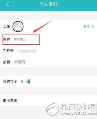 熊猫tv名字怎么改 熊猫tv改昵称方法