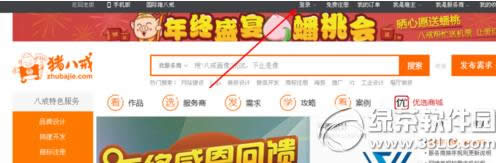猪八戒威客怎么接任务 猪八戒威客接任务教程