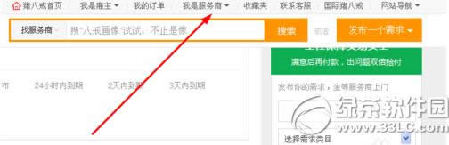猪八戒威客怎么接任务 猪八戒威客接任务教程