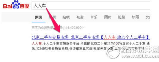 人人车二手车怎么选购 人人车二手车选购流程