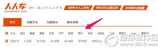 人人车二手车怎么选购 人人车二手车选购流程