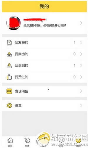 闲鱼怎么加好友 闲鱼app加好友图文教程