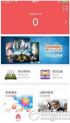 恒大犀望怎么用 恒大犀望app使用图文教程