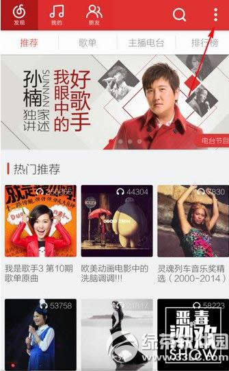 网易云音乐怎么听歌识曲 网易云音乐听歌识曲使用教程