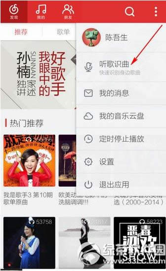 网易云音乐怎么听歌识曲 网易云音乐听歌识曲使用教程