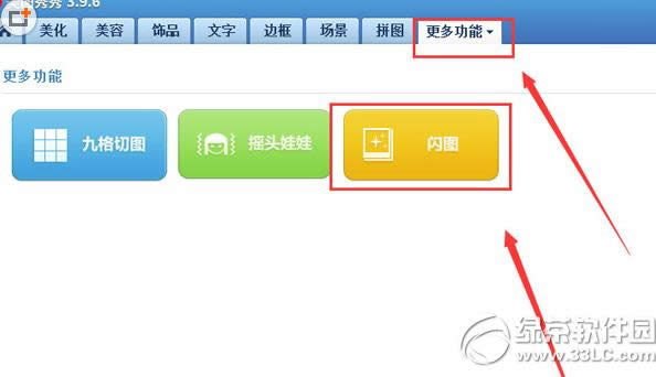 美图秀秀搞笑gif图怎么制作 美图秀秀gif图片制作教程