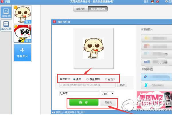 美图秀秀搞笑gif图怎么制作 美图秀秀gif图片制作教程