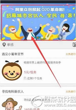 阿里众包城市合伙人怎么赚钱 阿里众包城市合伙人赚钱方法