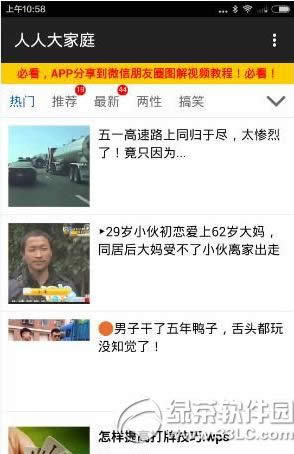 人人大家庭怎样赚钱 人人大家庭赚钱教程