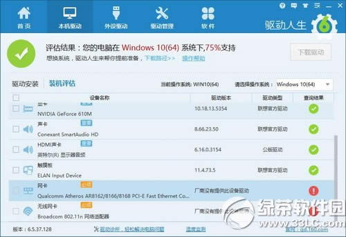 评估win10系统显示厂商没有某设备驱动怎么办
