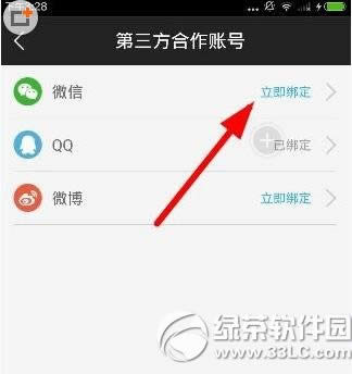 微票儿怎么绑定微信 微票儿绑定微信教程