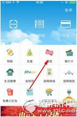 电e宝怎么提现 电e宝app提现图文教程