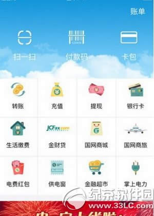 电e宝交电费方法流程 电e宝怎么缴电费