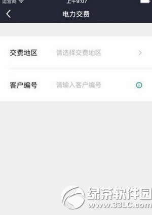 电e宝交电费方法流程 电e宝怎么缴电费