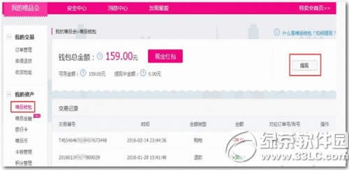 唯品会钱包能提现吗 唯品会钱包怎么提现