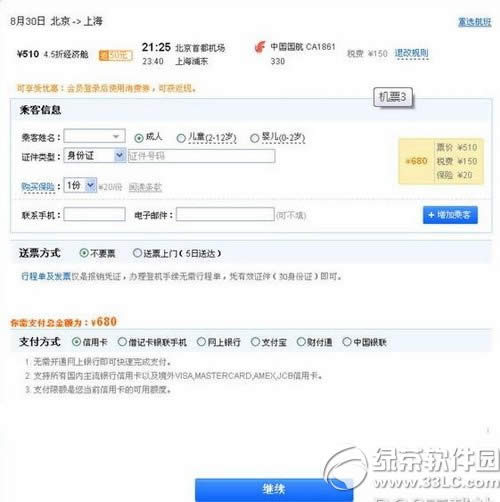 艺龙网怎么订机票 艺龙网订飞机票流程
