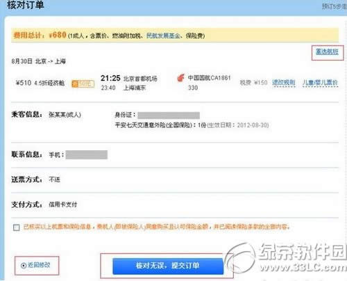 艺龙网怎么订机票 艺龙网订飞机票流程