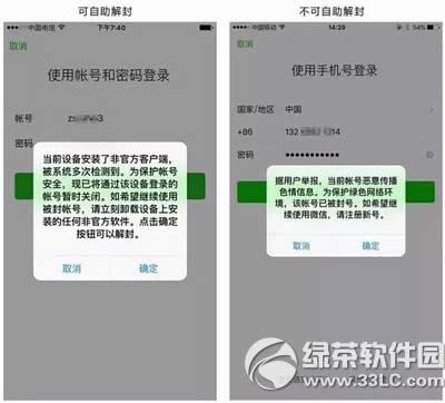 微信被封号的原因是什么 微信被封号后如何解封
