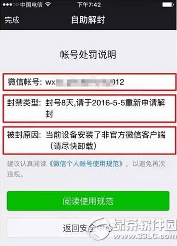 微信被封号的原因是什么 微信被封号后如何解封