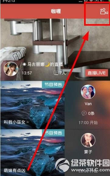 咖喱直播怎么玩 咖喱直播使用图文教程