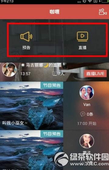 咖喱直播怎么玩 咖喱直播使用图文教程