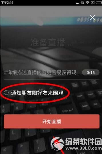 咖喱直播怎么玩 咖喱直播使用图文教程