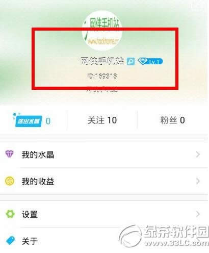 水晶直播怎么改名字 水晶直播改昵称教程
